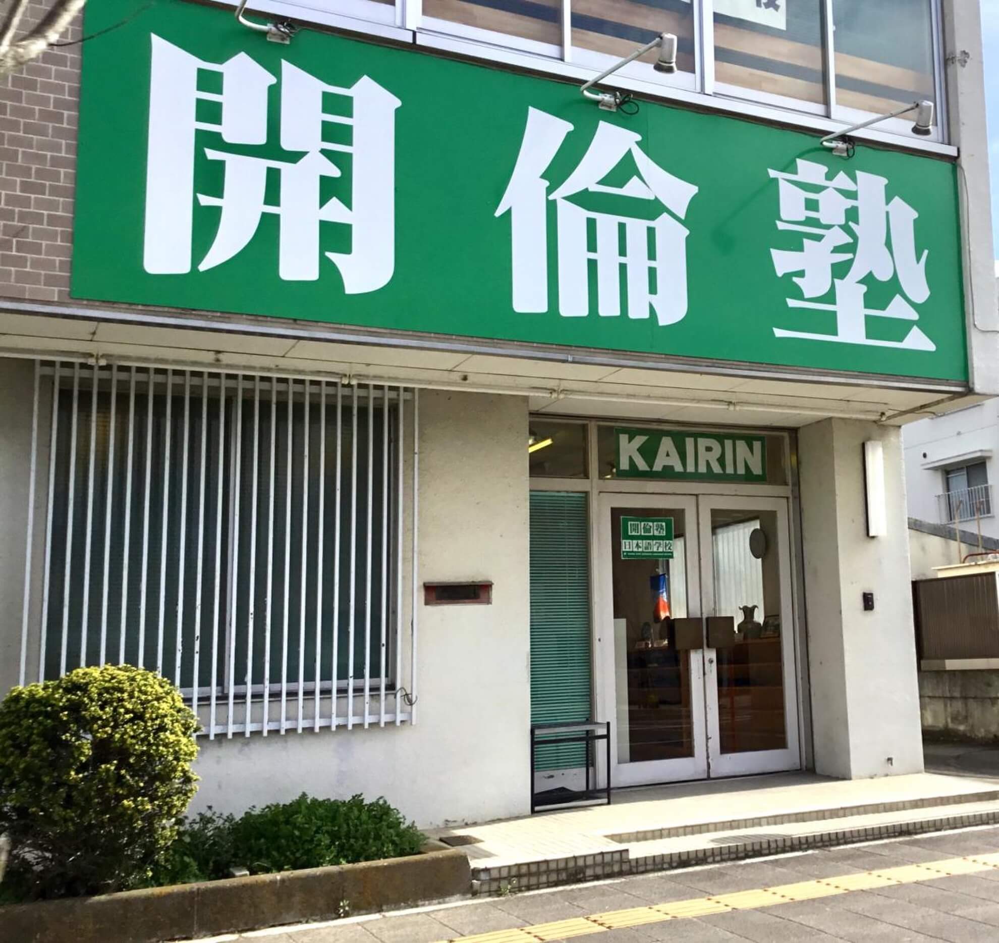 Kairin Juku